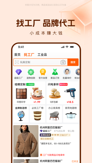 阿里巴巴 截图 3