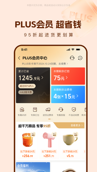 阿里巴巴 截图 5