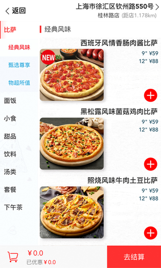 达美乐比萨 截图 2