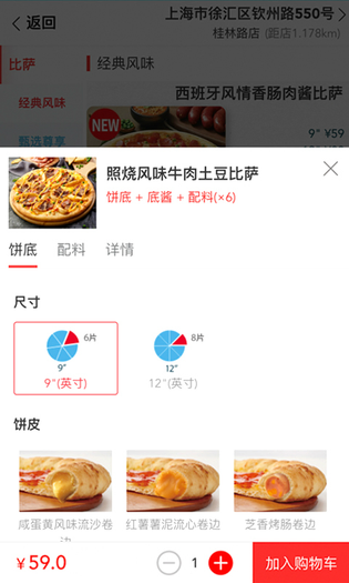 达美乐比萨 截图 3