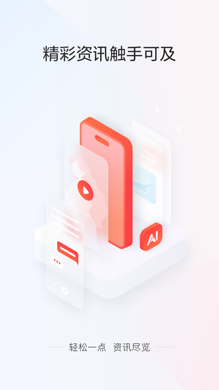 一点资讯 截图 1
