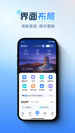浙里办 截图 2