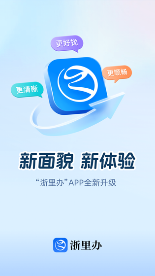 浙里办 截图 1