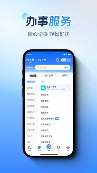 浙里办 截图 3