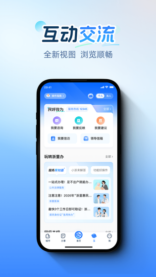 浙里办 截图 4