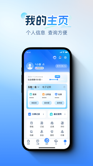 浙里办 截图 5