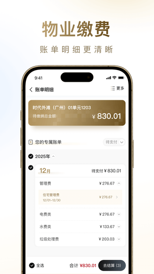 邻里邦 截图 2