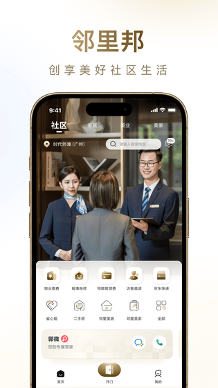 邻里邦 截图 1