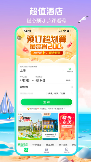 途牛旅游 截图 3