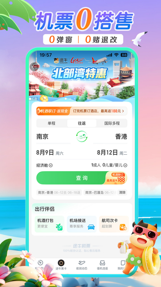 途牛旅游 截图 1