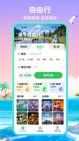 途牛旅游 截图 5