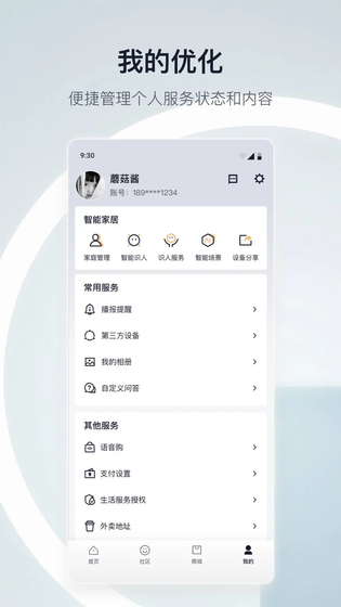 天猫精灵 截图 4