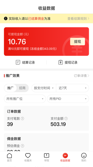 多多进宝 截图 4