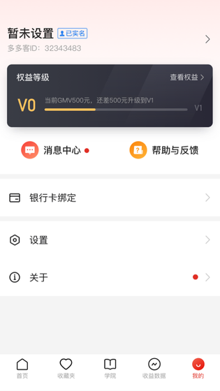 多多进宝 截图 5