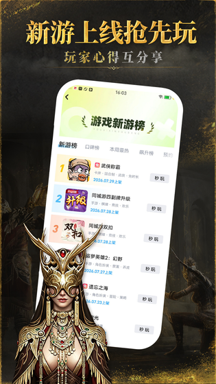 咪咕快游 截图 4