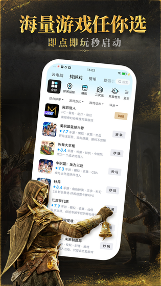 咪咕快游 截图 3