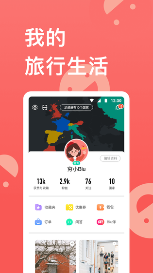 穷游 截图 5