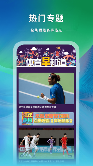 央视体育 截图 2