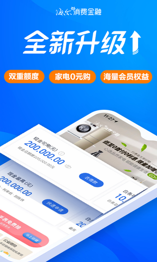 海尔消费金融 截图 1