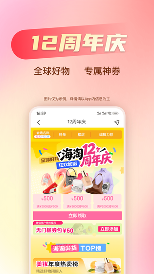 海淘免税店 截图 1