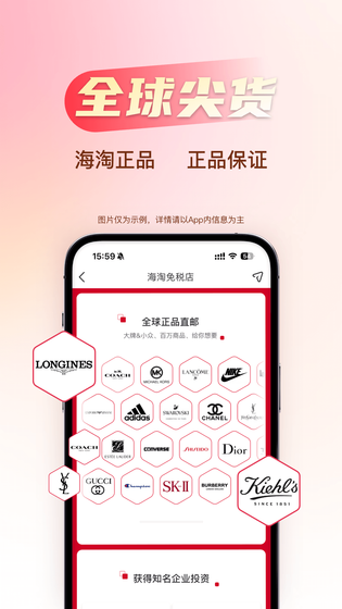 海淘免税店 截图 5