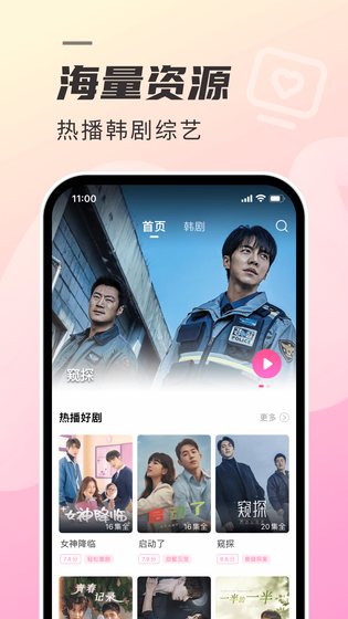 韩剧TV极简版 截图 1