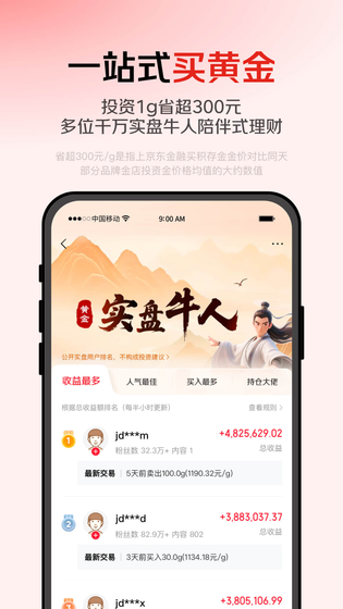 京东金融 截图 2