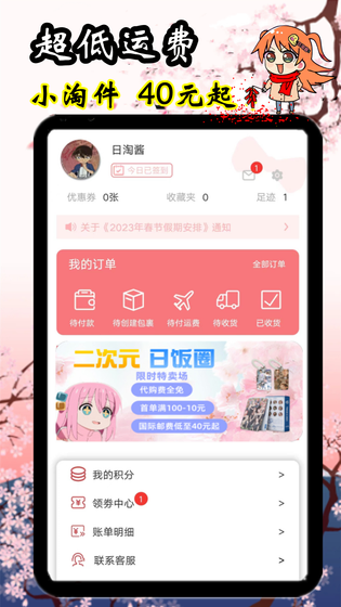 日淘酱 截图 4