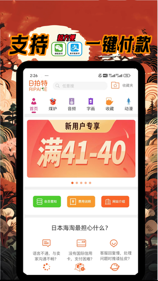 日拍特 截图 3