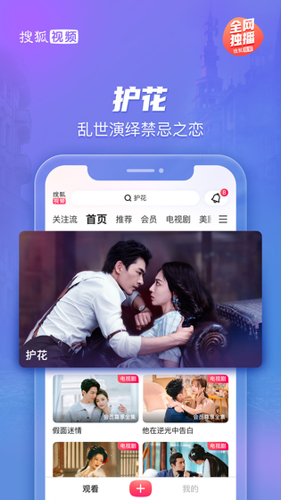 搜狐视频 | Sohu TV 截图 3