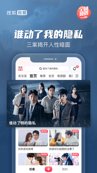 搜狐视频 | Sohu TV 截图 2