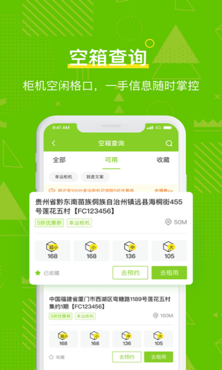 丰巢管家 截图 2