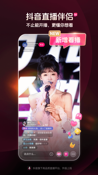 抖音直播伴侣 截图 1