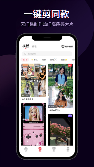 快剪辑 截图 3