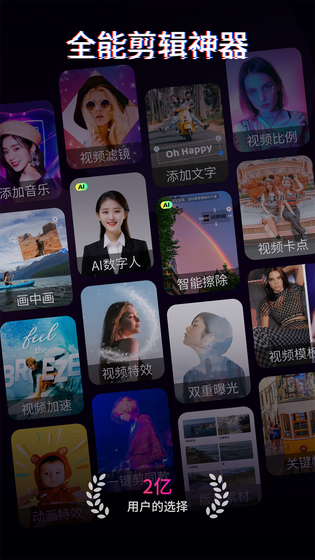 快剪辑 截图 1