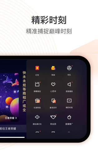 快手直播伴侣 截图 4