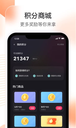 快手直播伴侣 截图 2