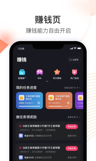 快手直播伴侣 截图 1