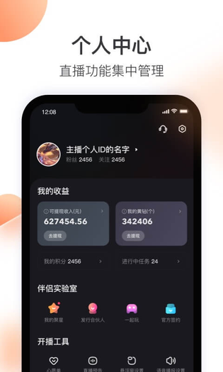 快手直播伴侣 截图 5
