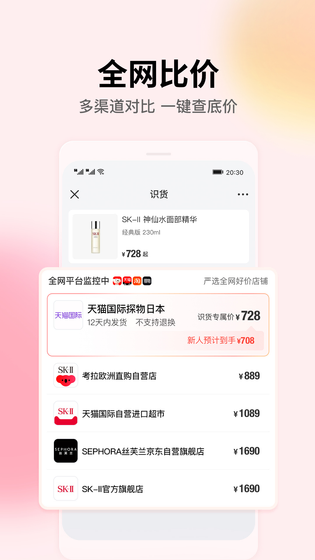 识货 截图 2