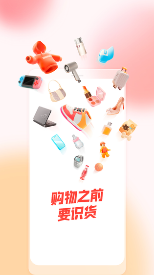 识货 截图 1