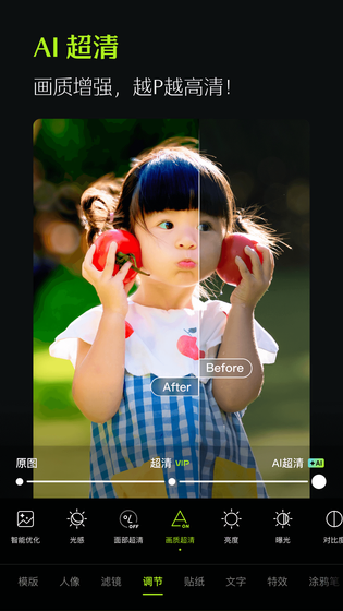 醒图 截图 3