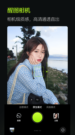 醒图 截图 1