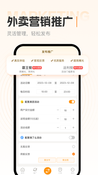 小蚕霸王餐商家版 截图 3