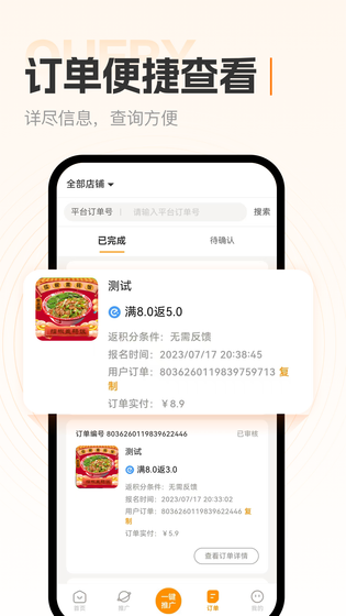 小蚕霸王餐商家版 截图 4