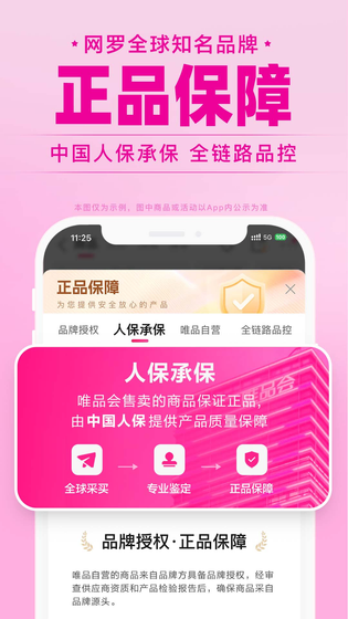 唯品会 截图 2