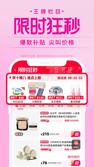唯品会 截图 5