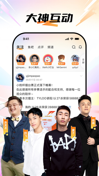 斗鱼 截图 4