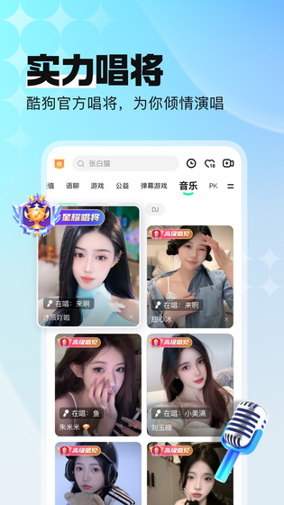 酷狗直播 截图 2
