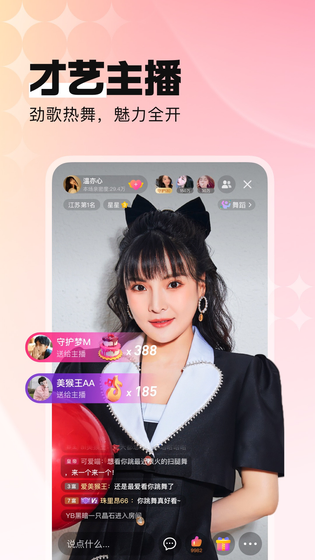 酷狗直播 截图 1